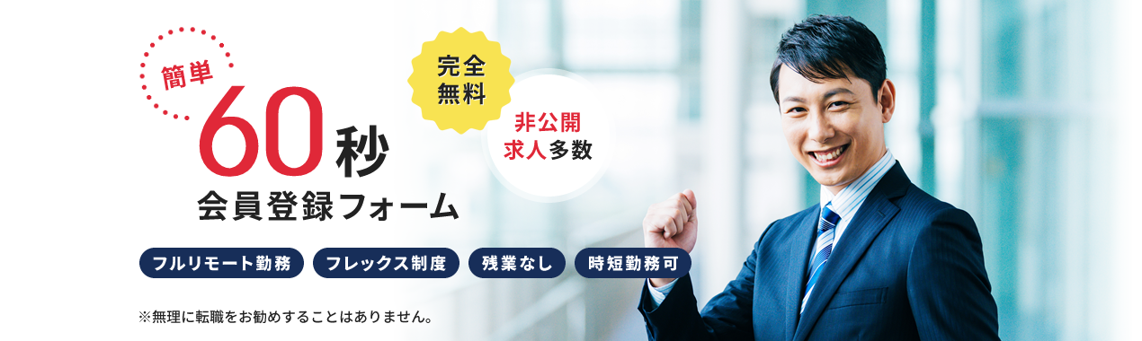 無料会員登録フォーム